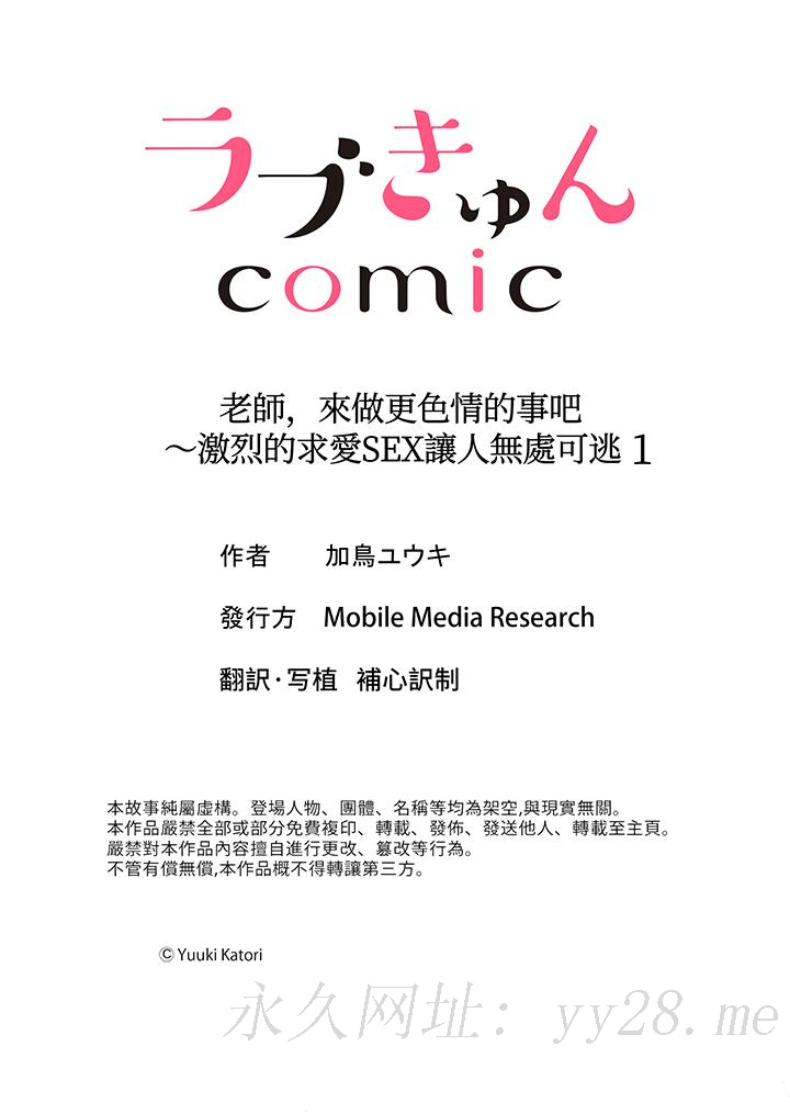 老师，来做更色情的事吧~激烈的求爱SEX让人无处可逃[h漫]韩漫全集-老师，来做更色情的事吧~激烈的求爱SEX让人无处可逃-第1話无删减无遮挡章节图片 