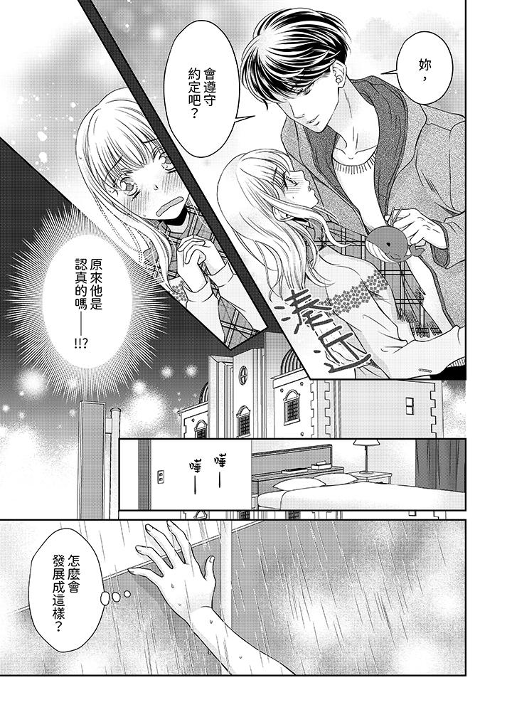 老师，来做更色情的事吧~激烈的求爱SEX让人无处可逃[h漫]韩漫全集-老师，来做更色情的事吧~激烈的求爱SEX让人无处可逃-第1話无删减无遮挡章节图片 