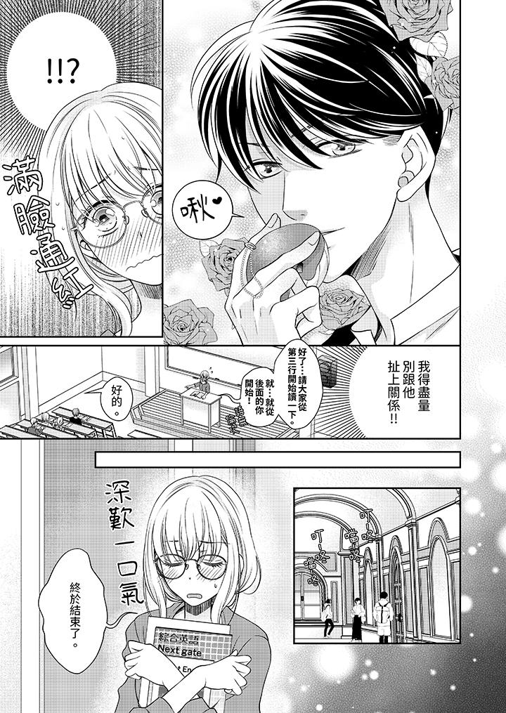 老师，来做更色情的事吧~激烈的求爱SEX让人无处可逃[h漫]韩漫全集-老师，来做更色情的事吧~激烈的求爱SEX让人无处可逃-第3話无删减无遮挡章节图片 
