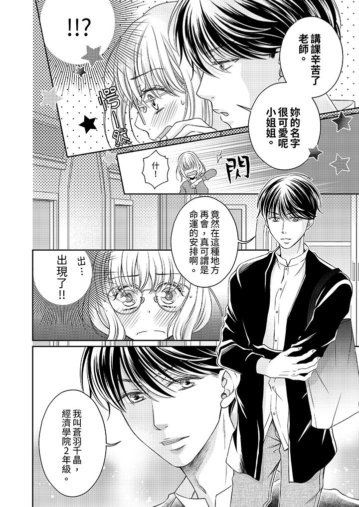 老师，来做更色情的事吧~激烈的求爱SEX让人无处可逃[h漫]韩漫全集-老师，来做更色情的事吧~激烈的求爱SEX让人无处可逃-第3話无删减无遮挡章节图片 