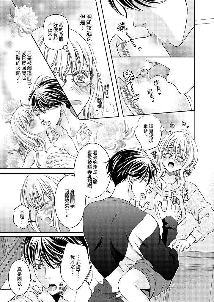 老师，来做更色情的事吧~激烈的求爱SEX让人无处可逃[h漫]韩漫全集-老师，来做更色情的事吧~激烈的求爱SEX让人无处可逃-第4話无删减无遮挡章节图片 