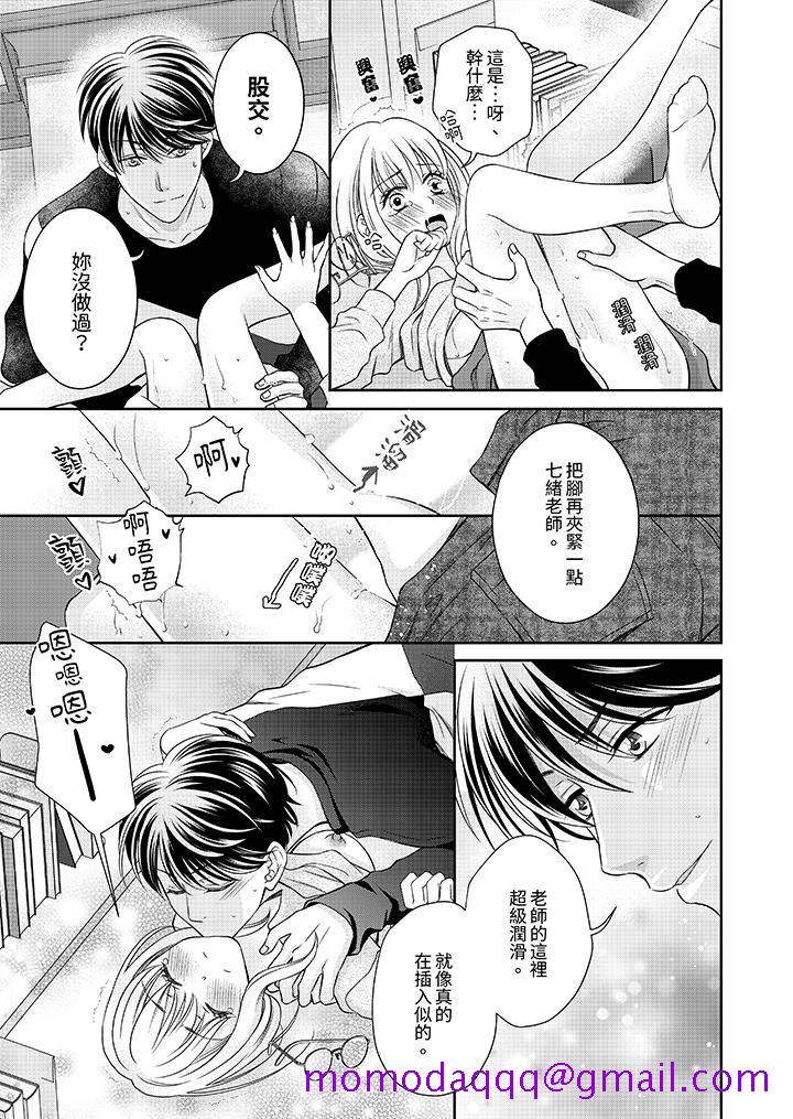 老师，来做更色情的事吧~激烈的求爱SEX让人无处可逃[h漫]韩漫全集-老师，来做更色情的事吧~激烈的求爱SEX让人无处可逃-第4話无删减无遮挡章节图片 