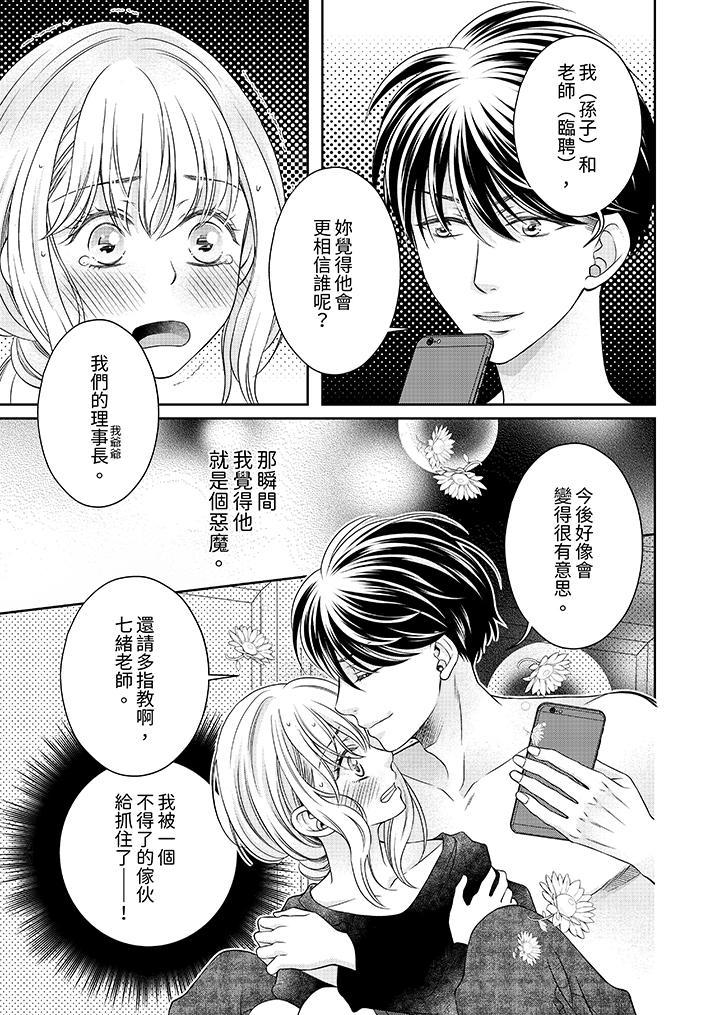 老师，来做更色情的事吧~激烈的求爱SEX让人无处可逃[h漫]韩漫全集-老师，来做更色情的事吧~激烈的求爱SEX让人无处可逃-第4話无删减无遮挡章节图片 