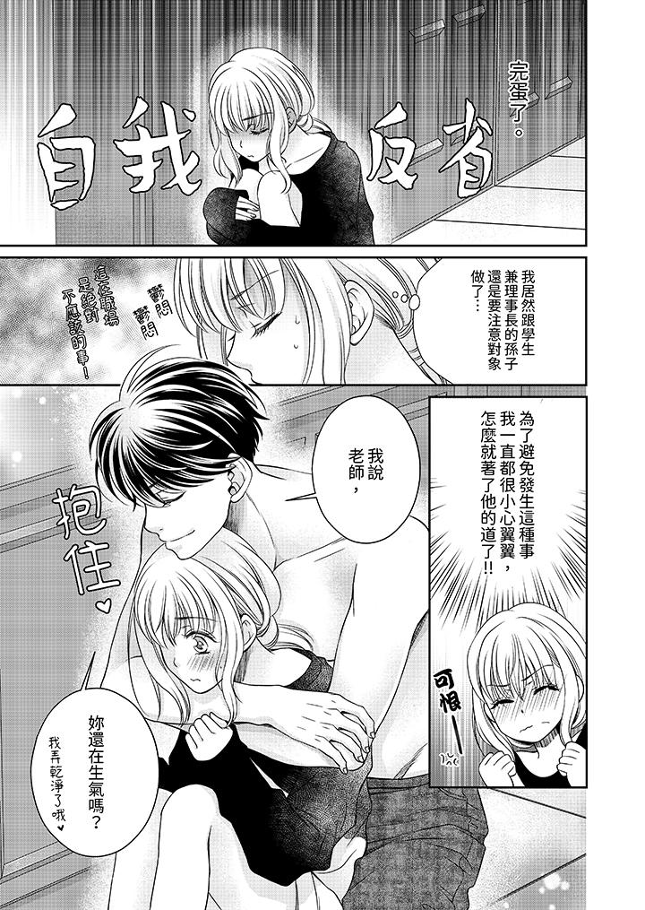 老师，来做更色情的事吧~激烈的求爱SEX让人无处可逃[h漫]韩漫全集-老师，来做更色情的事吧~激烈的求爱SEX让人无处可逃-第4話无删减无遮挡章节图片 