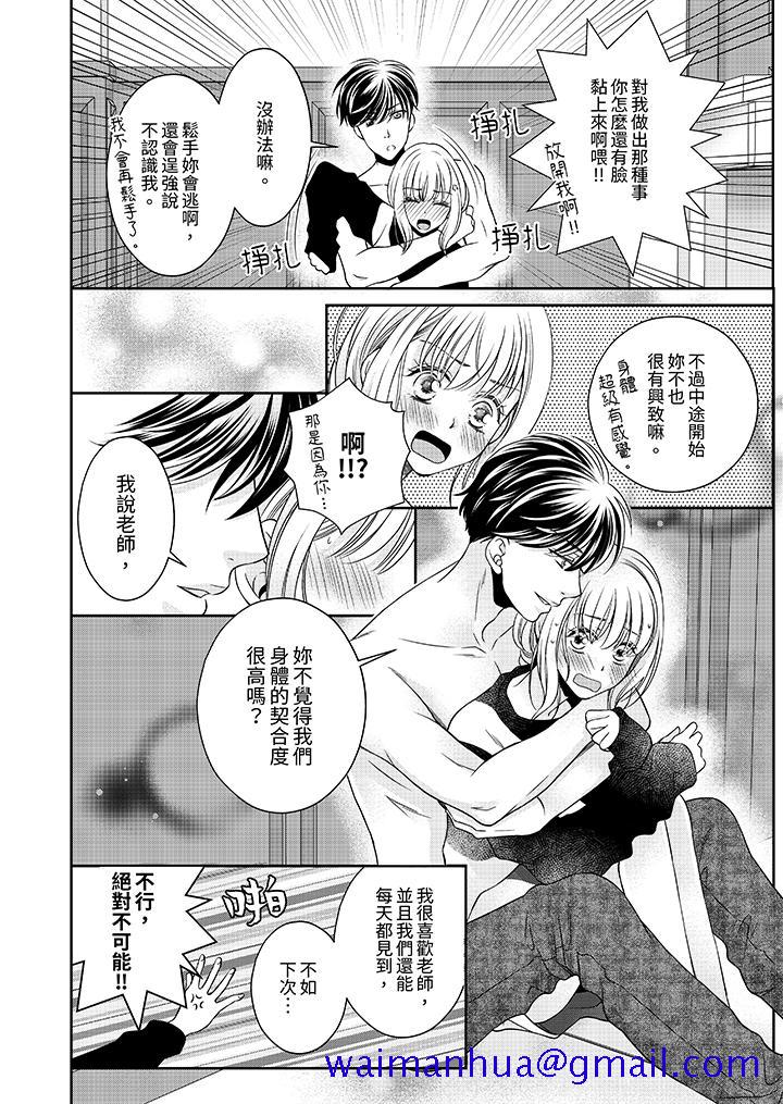 老师，来做更色情的事吧~激烈的求爱SEX让人无处可逃[h漫]韩漫全集-老师，来做更色情的事吧~激烈的求爱SEX让人无处可逃-第4話无删减无遮挡章节图片 
