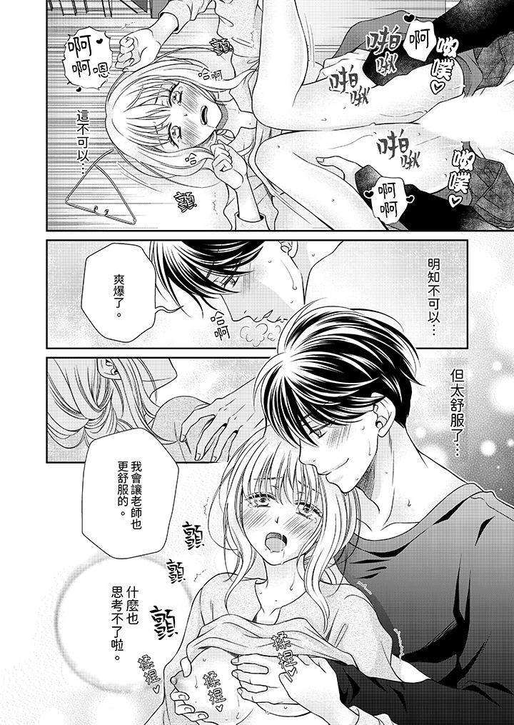 老师，来做更色情的事吧~激烈的求爱SEX让人无处可逃[h漫]韩漫全集-老师，来做更色情的事吧~激烈的求爱SEX让人无处可逃-第4話无删减无遮挡章节图片 