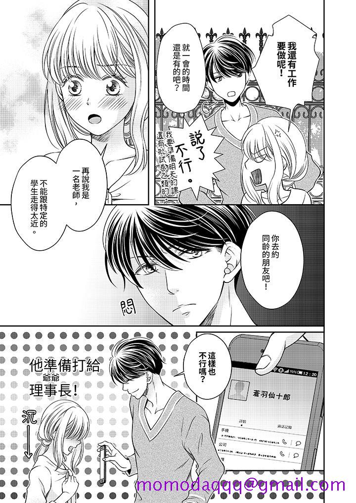 老师，来做更色情的事吧~激烈的求爱SEX让人无处可逃[h漫]韩漫全集-老师，来做更色情的事吧~激烈的求爱SEX让人无处可逃-第5話无删减无遮挡章节图片 