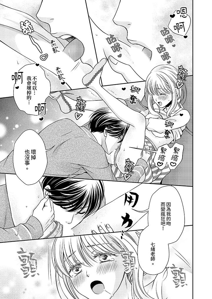 老师，来做更色情的事吧~激烈的求爱SEX让人无处可逃[h漫]韩漫全集-老师，来做更色情的事吧~激烈的求爱SEX让人无处可逃-第6話无删减无遮挡章节图片 