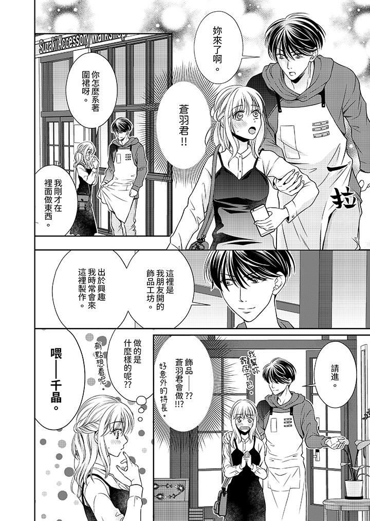 老师，来做更色情的事吧~激烈的求爱SEX让人无处可逃[h漫]韩漫全集-老师，来做更色情的事吧~激烈的求爱SEX让人无处可逃-第7話无删减无遮挡章节图片 