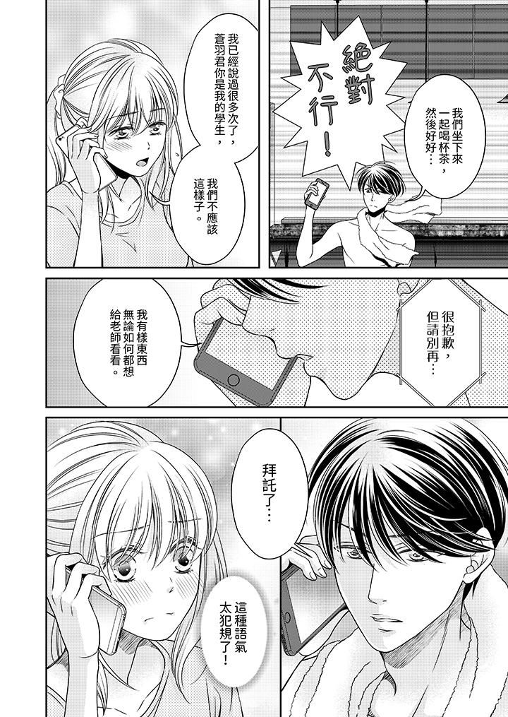 老师，来做更色情的事吧~激烈的求爱SEX让人无处可逃[h漫]韩漫全集-老师，来做更色情的事吧~激烈的求爱SEX让人无处可逃-第7話无删减无遮挡章节图片 