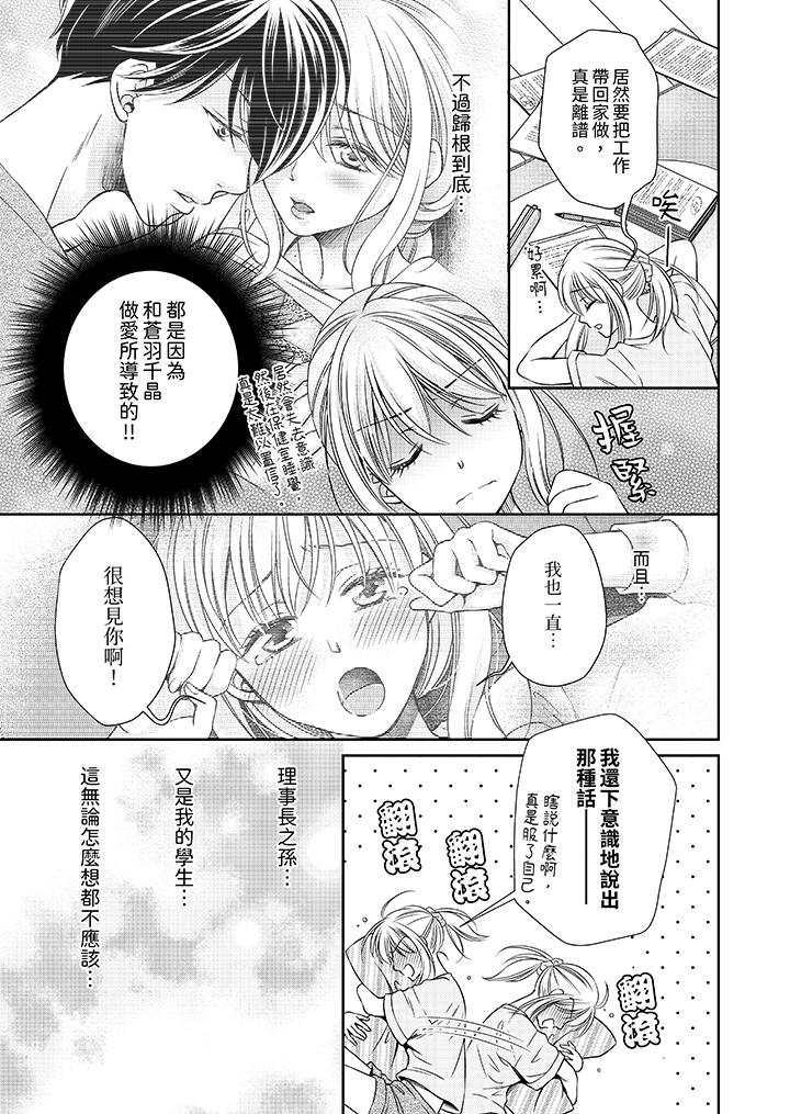 老师，来做更色情的事吧~激烈的求爱SEX让人无处可逃[h漫]韩漫全集-老师，来做更色情的事吧~激烈的求爱SEX让人无处可逃-第7話无删减无遮挡章节图片 