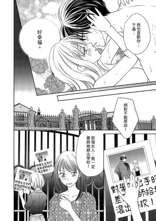 老师，来做更色情的事吧~激烈的求爱SEX让人无处可逃[h漫]韩漫全集-老师，来做更色情的事吧~激烈的求爱SEX让人无处可逃-第8話无删减无遮挡章节图片 