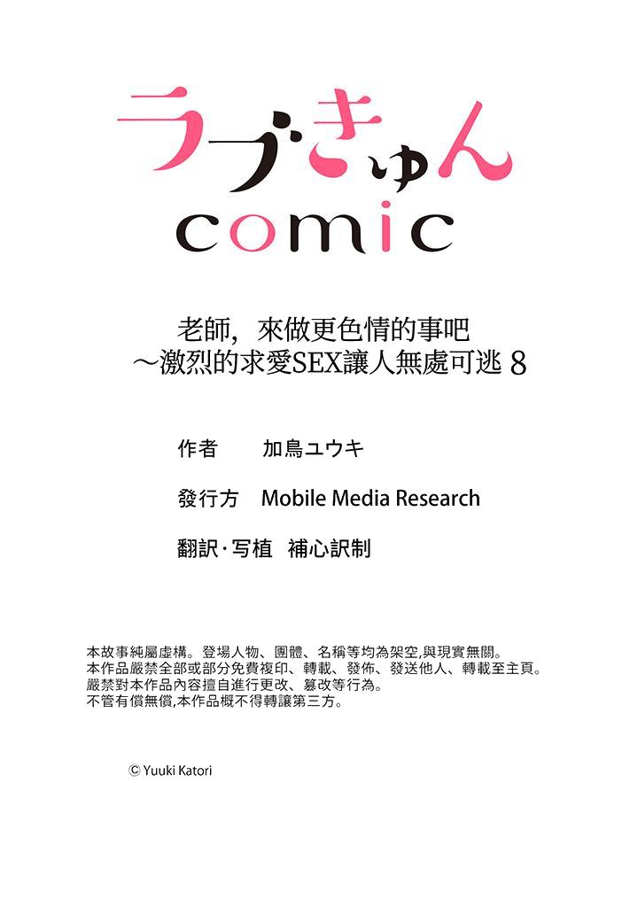 老师，来做更色情的事吧~激烈的求爱SEX让人无处可逃[h漫]韩漫全集-老师，来做更色情的事吧~激烈的求爱SEX让人无处可逃-第8話无删减无遮挡章节图片 
