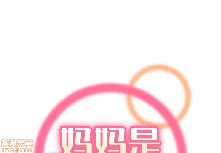 我妈是女大生/妈妈是女大学生[h漫]韩漫全集-我妈是女大生/妈妈是女大学生-第3話 3 无删减无遮挡章节图片 