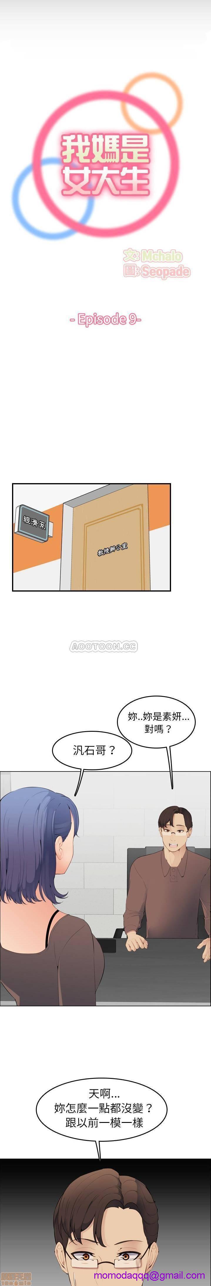 我妈是女大生/妈妈是女大学生[h漫]韩漫全集-我妈是女大生/妈妈是女大学生-第9話 9 无删减无遮挡章节图片 