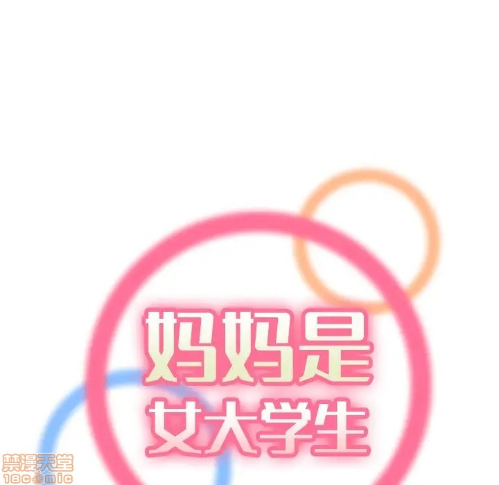 我妈是女大生/妈妈是女大学生[h漫]韩漫全集-我妈是女大生/妈妈是女大学生-第15話 15 无删减无遮挡章节图片 