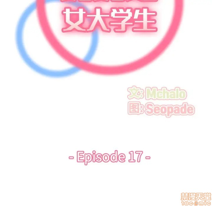 我妈是女大生/妈妈是女大学生[h漫]韩漫全集-我妈是女大生/妈妈是女大学生-第17話 17 无删减无遮挡章节图片 