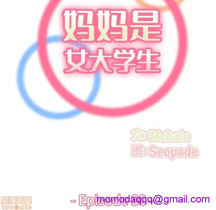 我妈是女大生/妈妈是女大学生[h漫]韩漫全集-我妈是女大生/妈妈是女大学生-第20話 20 无删减无遮挡章节图片 