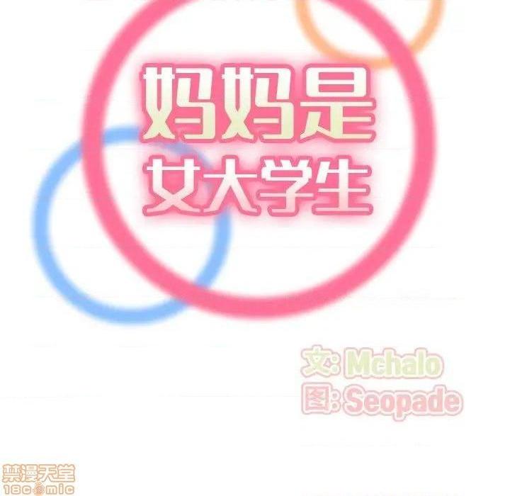 我妈是女大生/妈妈是女大学生[h漫]韩漫全集-我妈是女大生/妈妈是女大学生-第23話 23 无删减无遮挡章节图片 