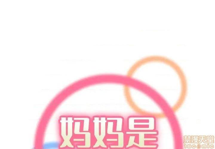 我妈是女大生/妈妈是女大学生[h漫]韩漫全集-我妈是女大生/妈妈是女大学生-第24話 24 无删减无遮挡章节图片 