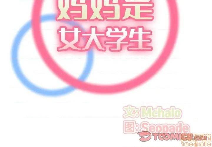 我妈是女大生/妈妈是女大学生[h漫]韩漫全集-我妈是女大生/妈妈是女大学生-第35話 35 无删减无遮挡章节图片 