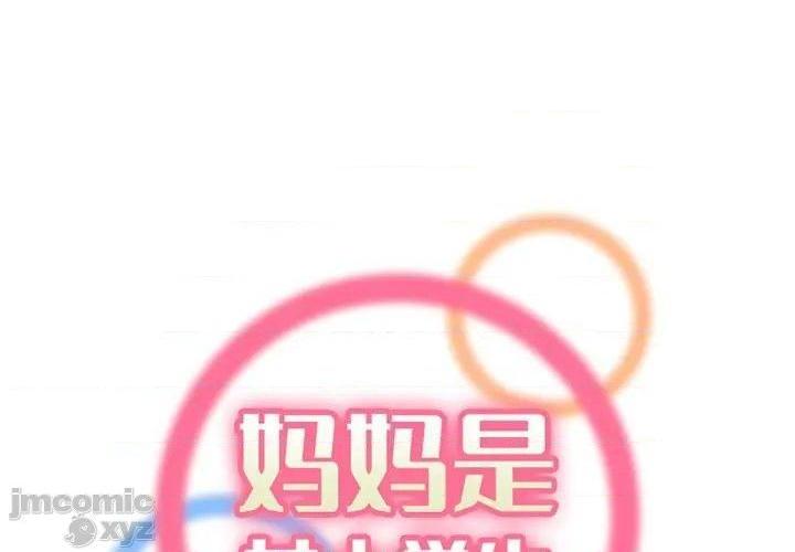 我妈是女大生/妈妈是女大学生[h漫]韩漫全集-我妈是女大生/妈妈是女大学生-第41話 41 无删减无遮挡章节图片 