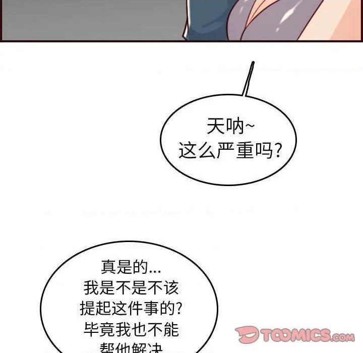 我妈是女大生/妈妈是女大学生[h漫]韩漫全集-我妈是女大生/妈妈是女大学生-第52話 妈妈是女大学生第 52 话 无删减无遮挡章节图片 