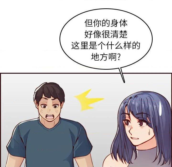 我妈是女大生/妈妈是女大学生[h漫]韩漫全集-我妈是女大生/妈妈是女大学生-第52話 妈妈是女大学生第 52 话 无删减无遮挡章节图片 