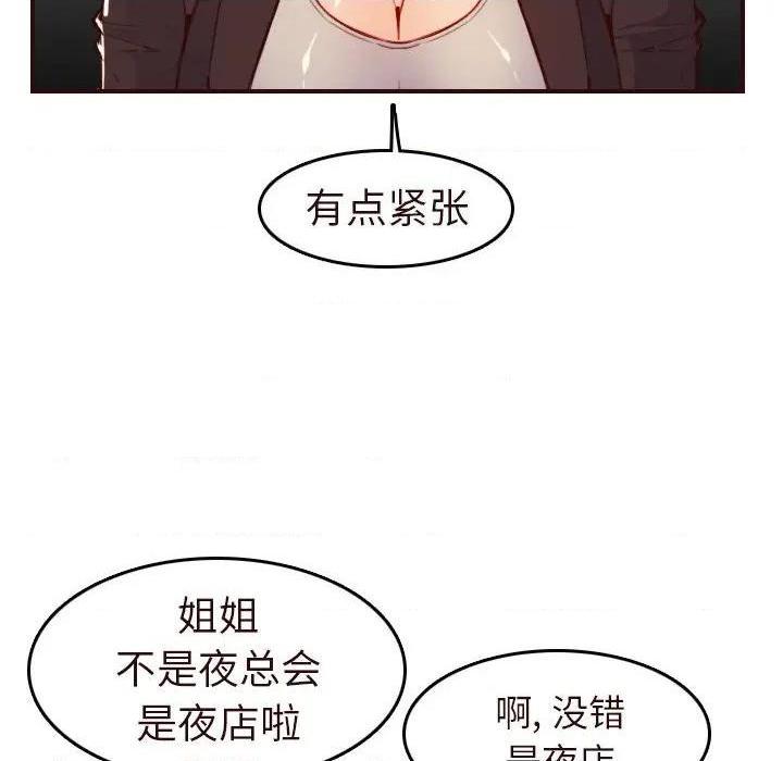 我妈是女大生/妈妈是女大学生[h漫]韩漫全集-我妈是女大生/妈妈是女大学生-第56話 妈妈是女大学生第 56 话 无删减无遮挡章节图片 