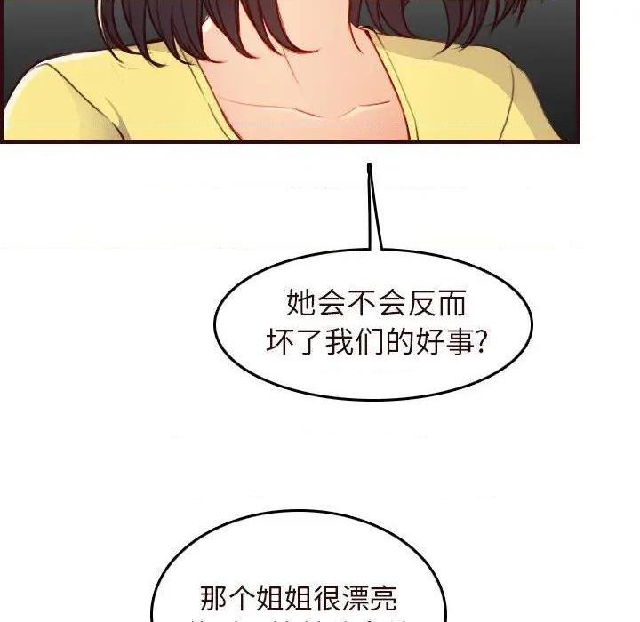 我妈是女大生/妈妈是女大学生[h漫]韩漫全集-我妈是女大生/妈妈是女大学生-第56話 妈妈是女大学生第 56 话 无删减无遮挡章节图片 