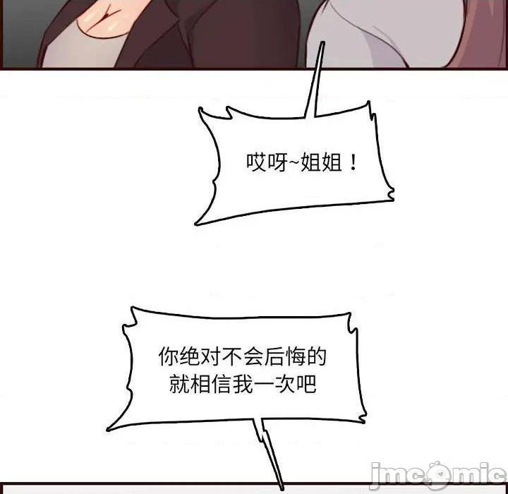 我妈是女大生/妈妈是女大学生[h漫]韩漫全集-我妈是女大生/妈妈是女大学生-第59話 妈妈是女大学生第 59 话 无删减无遮挡章节图片 