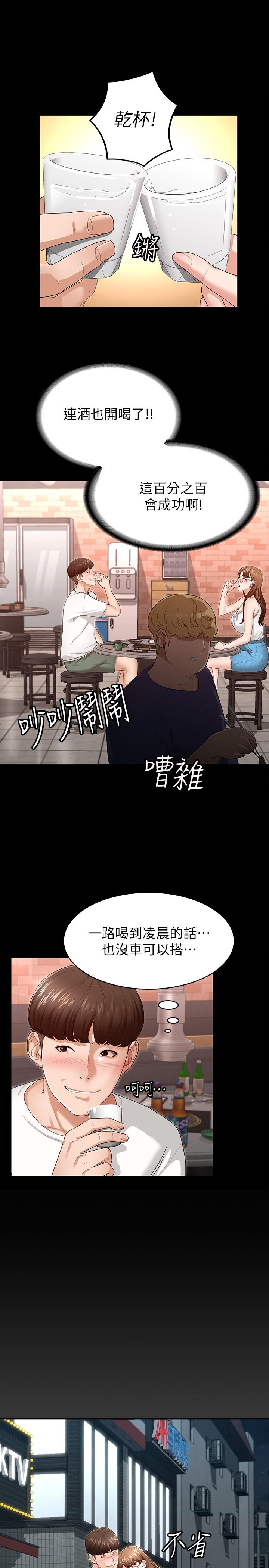 征服女神[h漫]韩漫全集-征服女神-第3話-兩個人單獨在房裡喝酒无删减无遮挡章节图片 