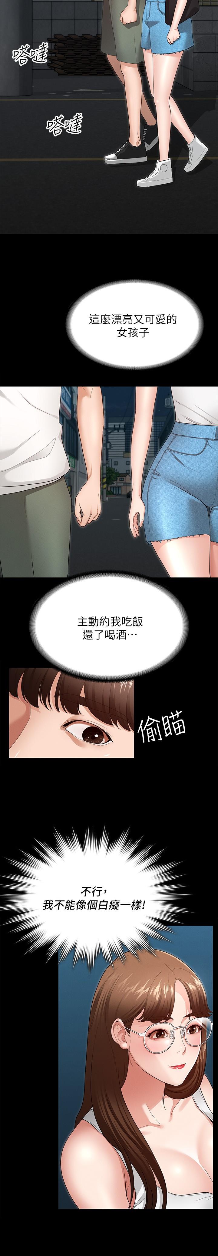 征服女神[h漫]韩漫全集-征服女神-第3話-兩個人單獨在房裡喝酒无删减无遮挡章节图片 