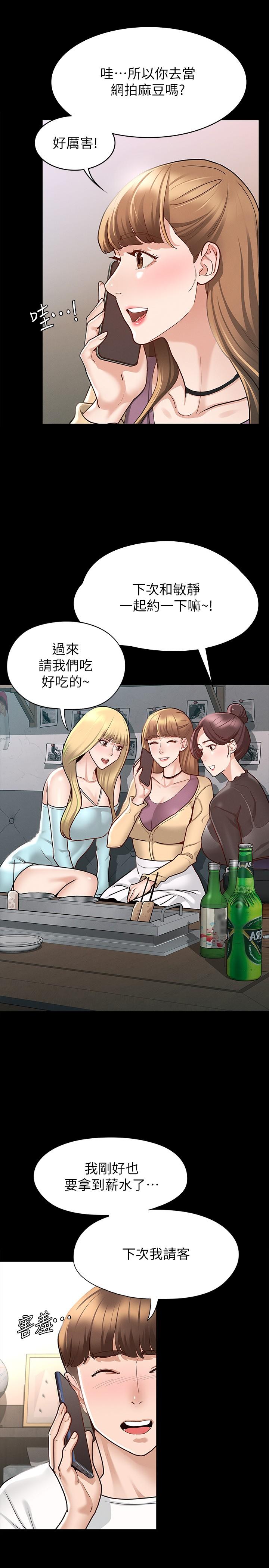 征服女神[h漫]韩漫全集-征服女神-第9話-因晨勃而陷入尷尬的兩人无删减无遮挡章节图片 