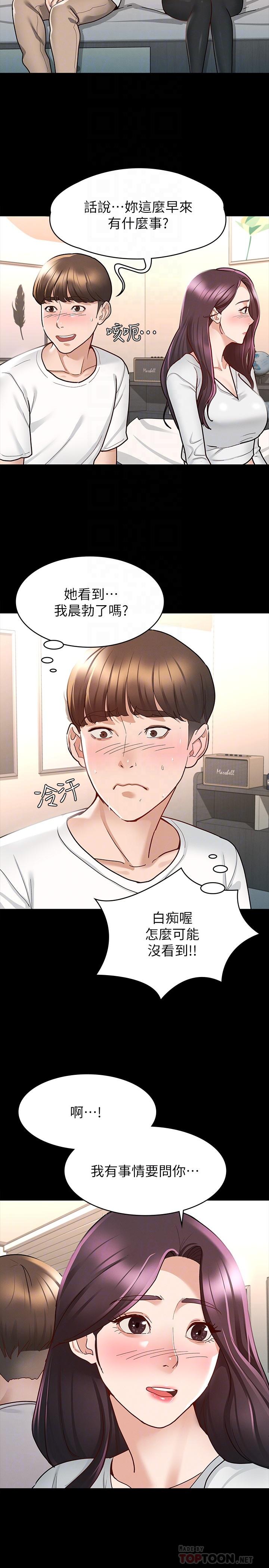 征服女神[h漫]韩漫全集-征服女神-第9話-因晨勃而陷入尷尬的兩人无删减无遮挡章节图片 