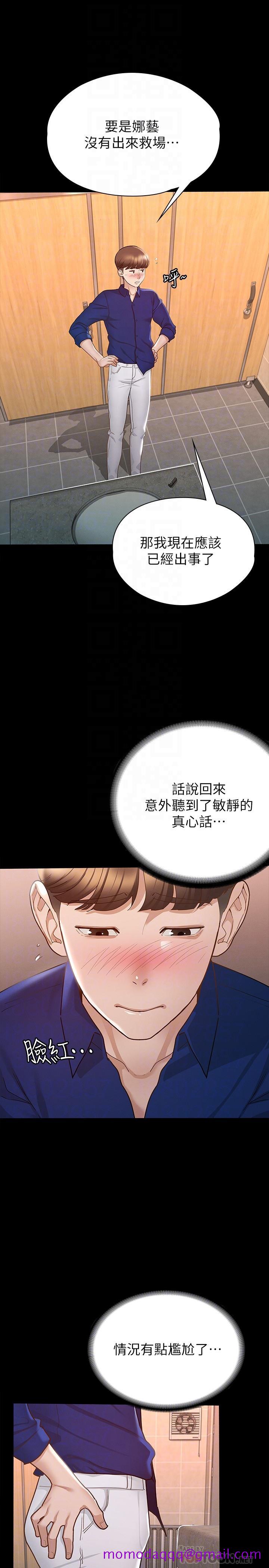 征服女神[h漫]韩漫全集-征服女神-第13話-你和娜藝到哪一步了无删减无遮挡章节图片 