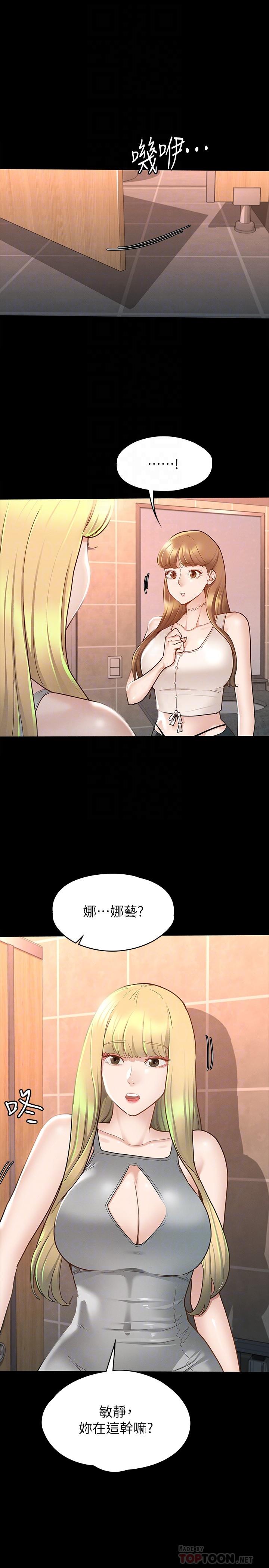 征服女神[h漫]韩漫全集-征服女神-第13話-你和娜藝到哪一步了无删减无遮挡章节图片 