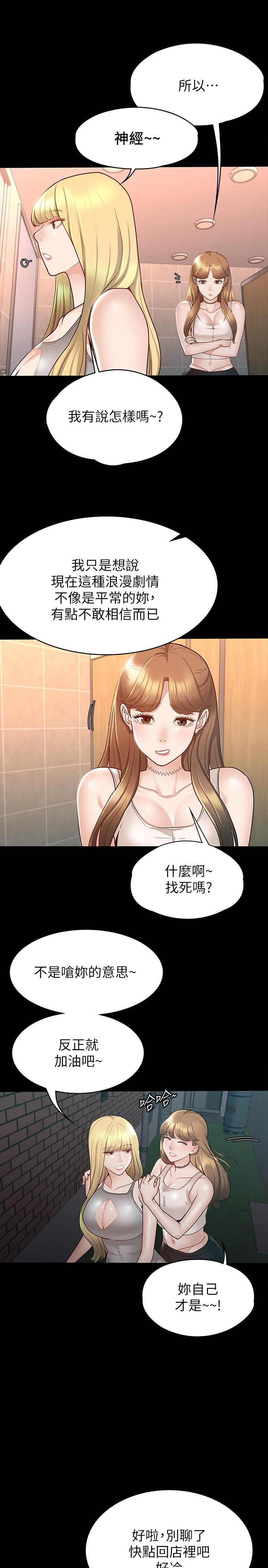 征服女神[h漫]韩漫全集-征服女神-第13話-你和娜藝到哪一步了无删减无遮挡章节图片 