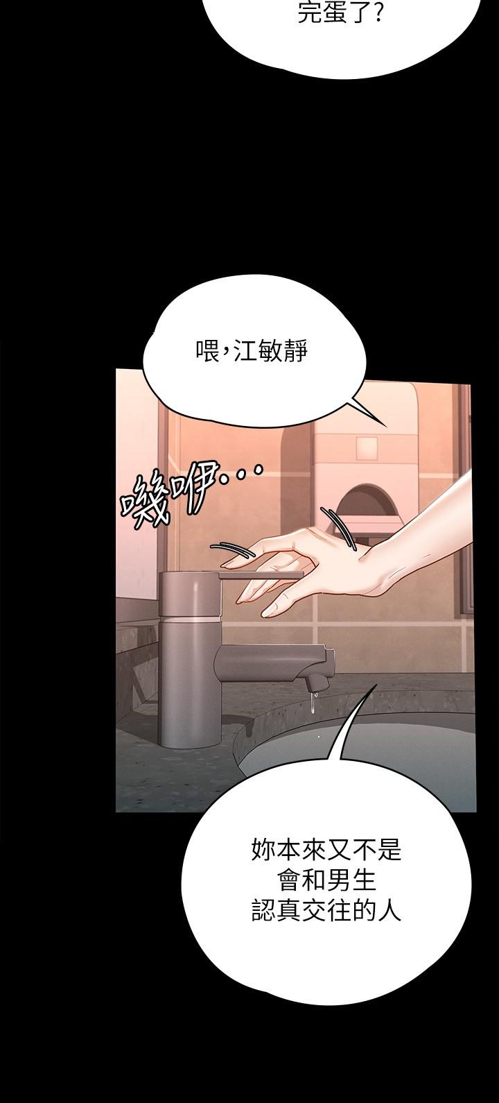 征服女神[h漫]韩漫全集-征服女神-第13話-你和娜藝到哪一步了无删减无遮挡章节图片 