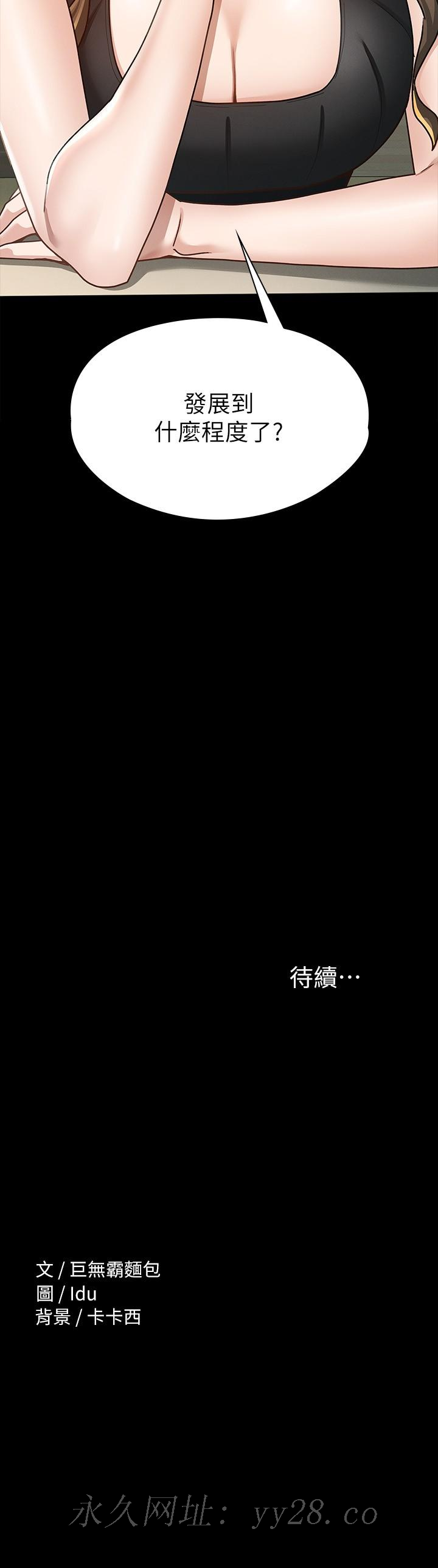征服女神[h漫]韩漫全集-征服女神-第13話-你和娜藝到哪一步了无删减无遮挡章节图片 