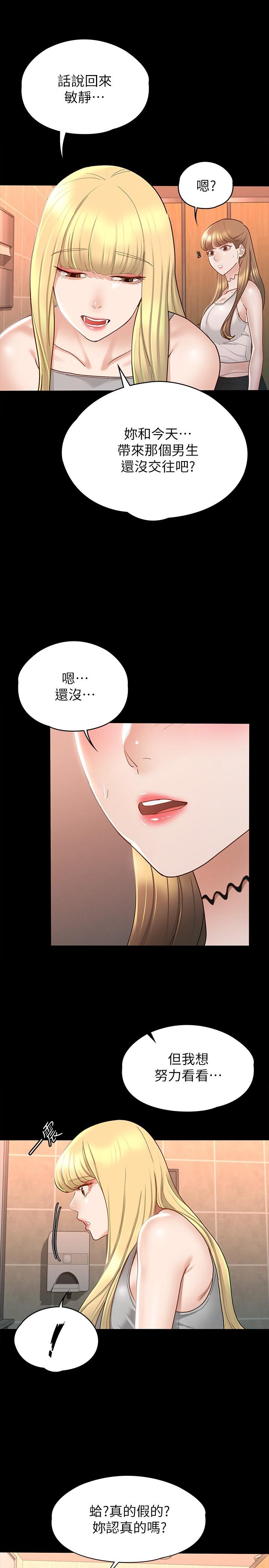 征服女神[h漫]韩漫全集-征服女神-第13話-你和娜藝到哪一步了无删减无遮挡章节图片 