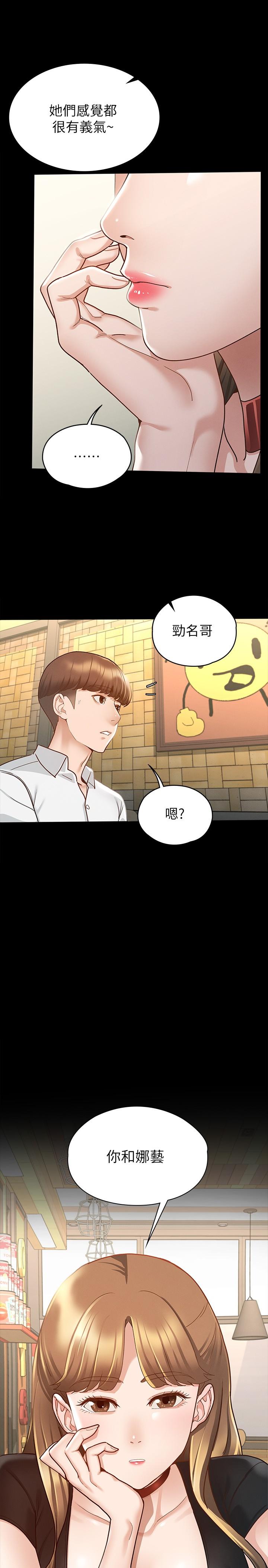 征服女神[h漫]韩漫全集-征服女神-第13話-你和娜藝到哪一步了无删减无遮挡章节图片 