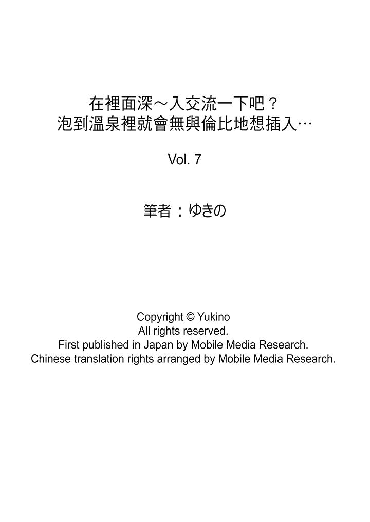 在里面深～入交流一下吧[h漫]韩漫全集-在里面深～入交流一下吧-第7話无删减无遮挡章节图片 