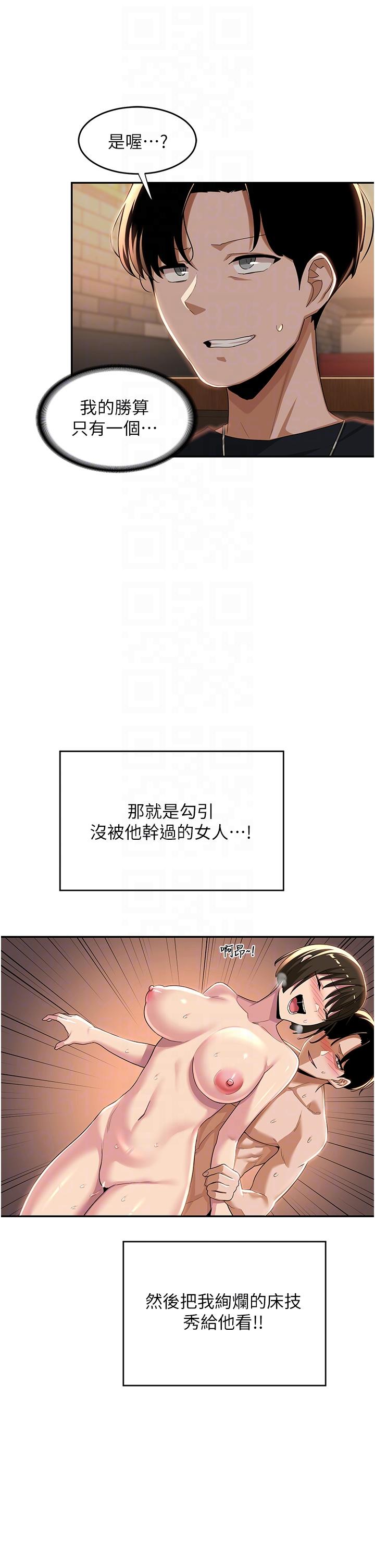 深度交流会[h漫]韩漫全集-深度交流会-第68話-不准對那個女人出手!!无删减无遮挡章节图片 