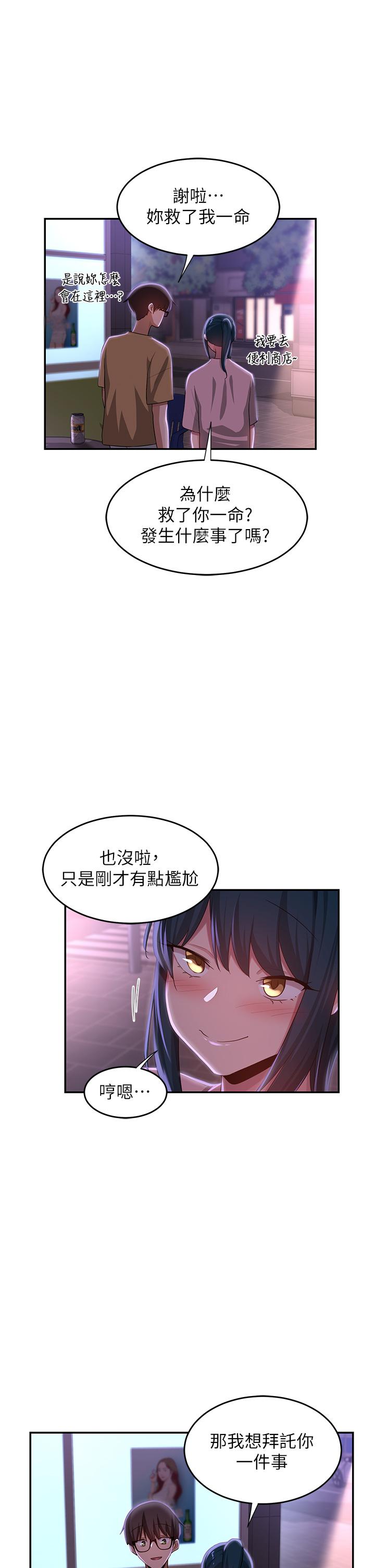 深度交流会[h漫]韩漫全集-深度交流会-第69話-想揉我的奶嗎无删减无遮挡章节图片 