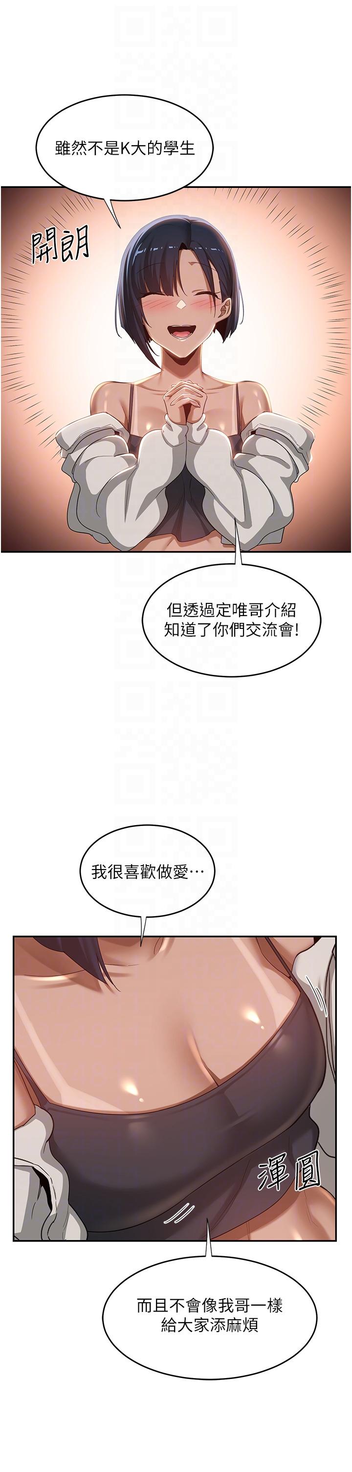 深度交流会[h漫]韩漫全集-深度交流会-第71話-目睹妹妹跟學弟開房間!无删减无遮挡章节图片 