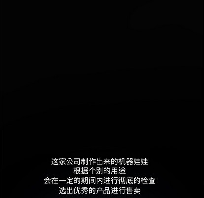 机器娃娃 | 绝对吸引机器人[h漫]韩漫全集-机器娃娃 | 绝对吸引机器人-第1話 机器娃娃 | 絕對吸引機器人 无删减无遮挡章节图片 