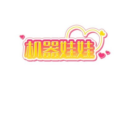 机器娃娃 | 绝对吸引机器人[h漫]韩漫全集-机器娃娃 | 绝对吸引机器人-第5話 机器娃娃 | 第5章 无删减无遮挡章节图片 