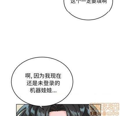 机器娃娃 | 绝对吸引机器人[h漫]韩漫全集-机器娃娃 | 绝对吸引机器人-第23話 机器娃娃 | 第23章 无删减无遮挡章节图片 