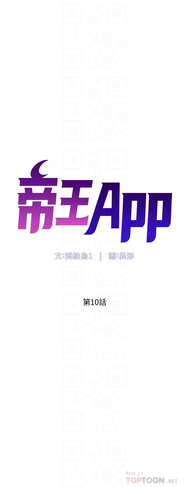 帝王App[h漫]-帝王App-第10話-主人，我的妹妹需要你全彩韩漫标签